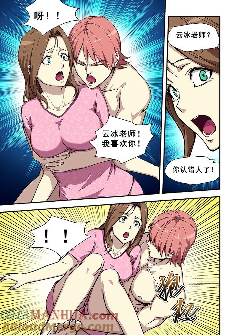 第429话梦游？-桃花宝典-有鹿文化，河取（第7张）