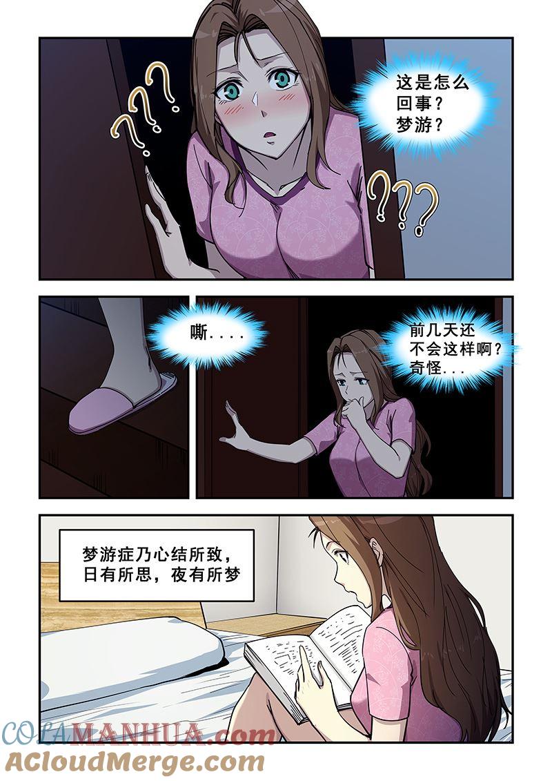 第429话梦游？-桃花宝典-有鹿文化，河取（第3张）
