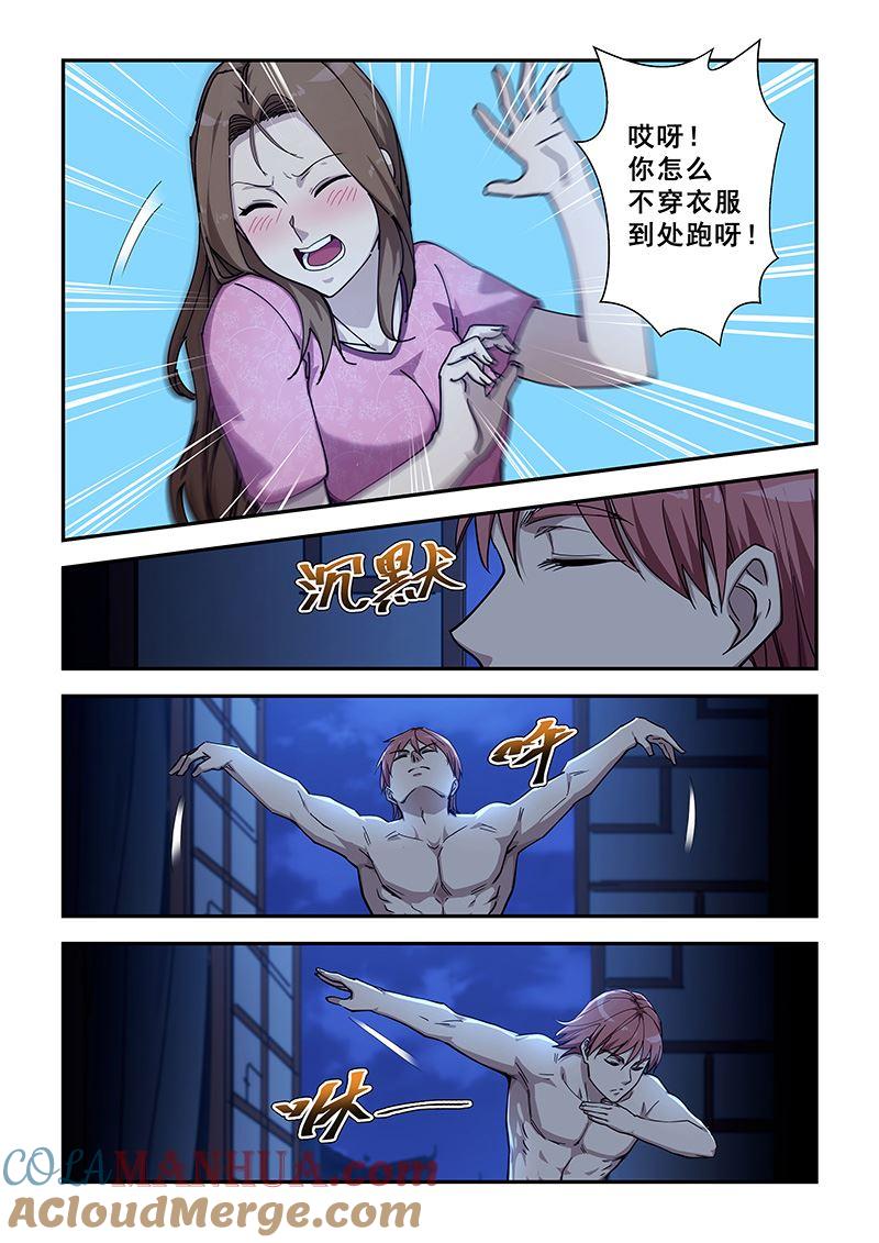 第429话梦游？-桃花宝典-有鹿文化，河取（第2张）