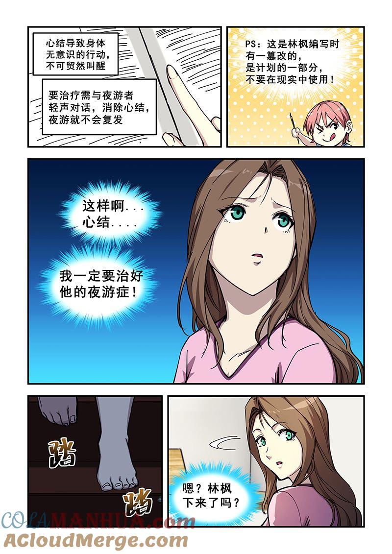 第429话梦游？-桃花宝典-有鹿文化，河取（第4张）