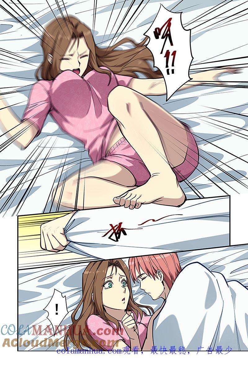 第429话梦游？-桃花宝典-有鹿文化，河取（第8张）