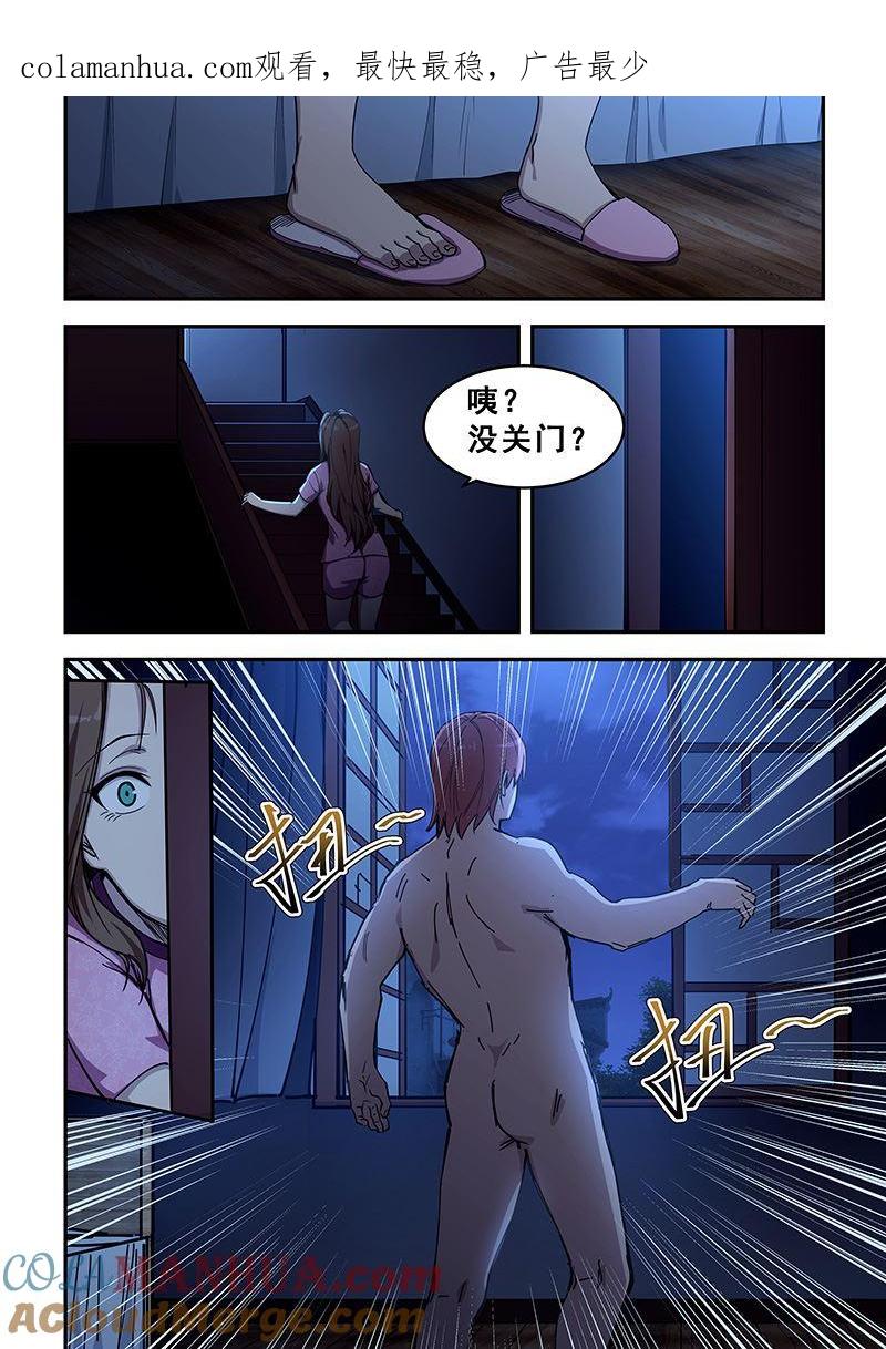 第429话梦游？-桃花宝典-有鹿文化，河取（第1张）