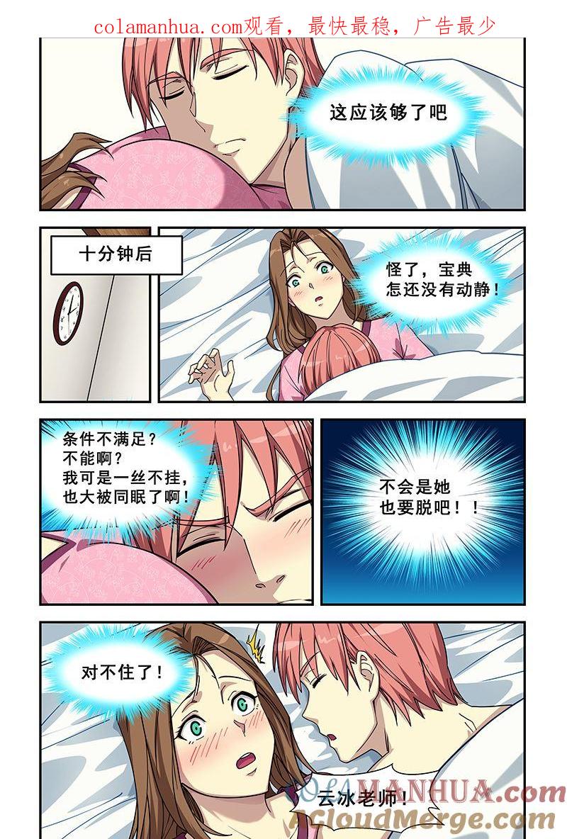 第430话打听一下-桃花宝典-有鹿文化，河取（第1张）