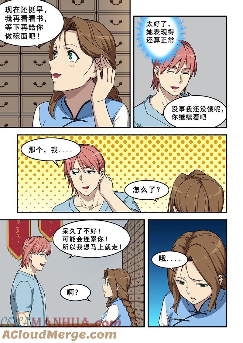 第430话打听一下-桃花宝典-有鹿文化，河取（第6张）