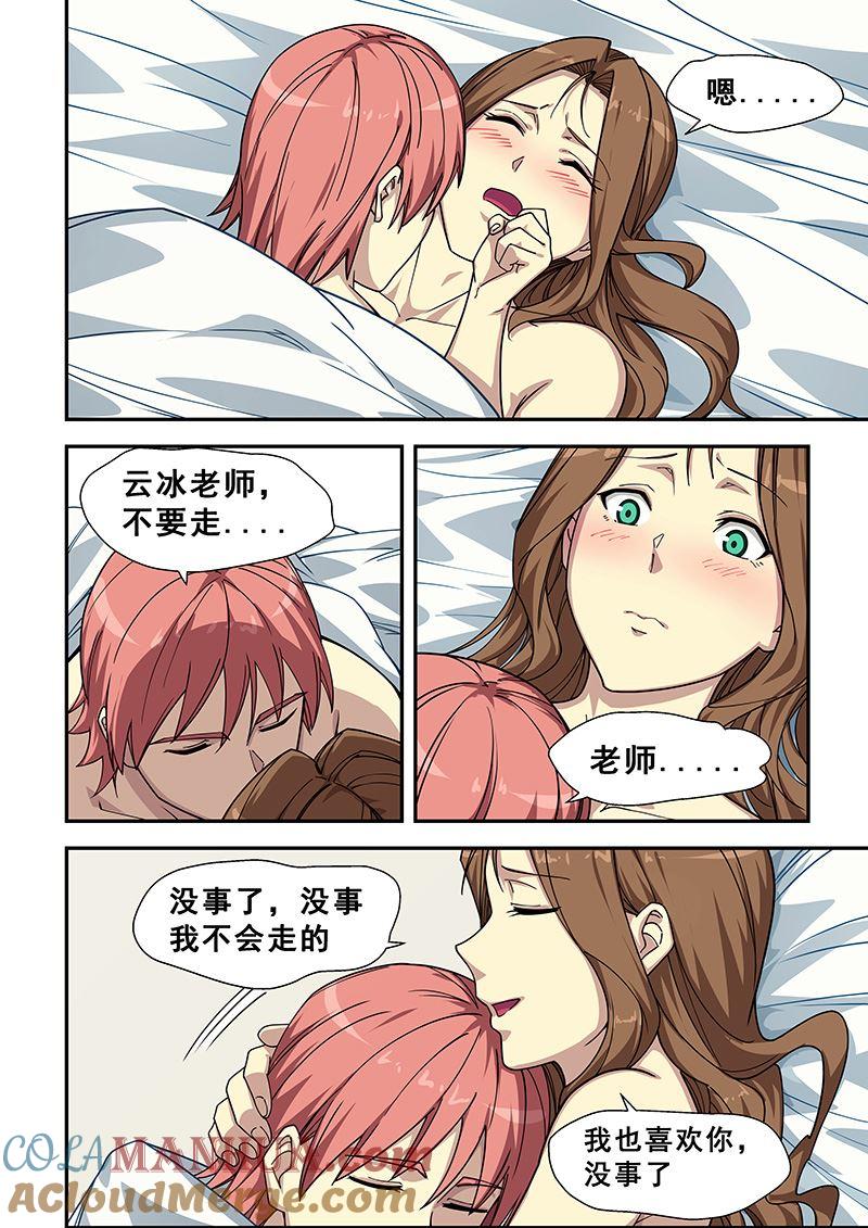第430话打听一下-桃花宝典-有鹿文化，河取（第3张）