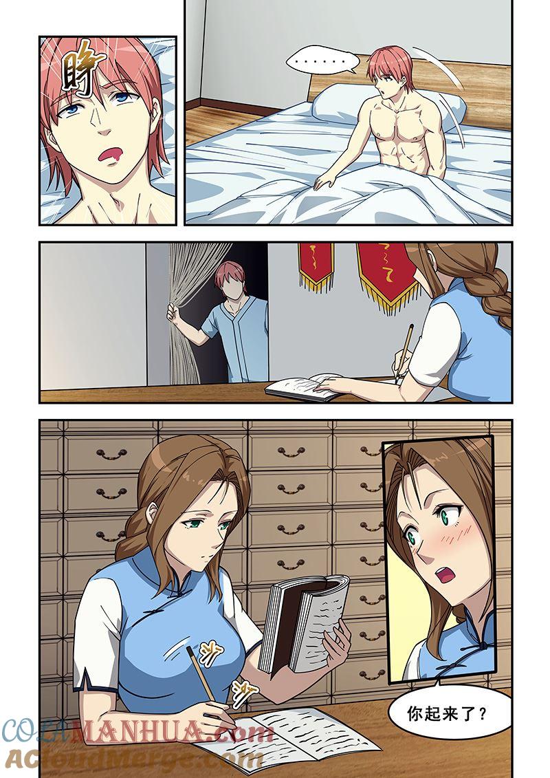第430话打听一下-桃花宝典-有鹿文化，河取（第5张）