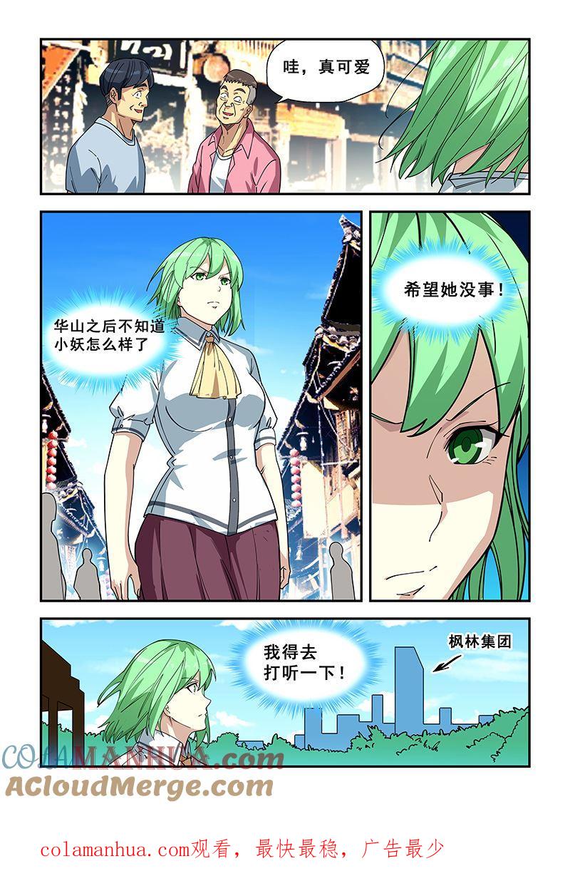 第430话打听一下-桃花宝典-有鹿文化，河取（第8张）