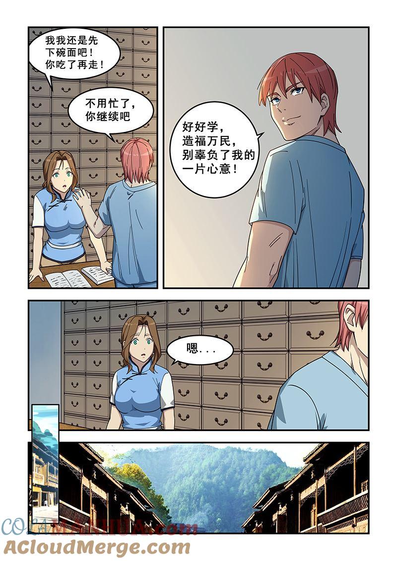 第430话打听一下-桃花宝典-有鹿文化，河取（第7张）