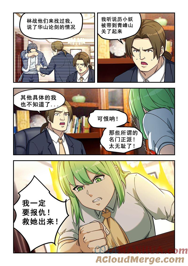 第431话再到兴武门-桃花宝典-有鹿文化，河取（第3张）