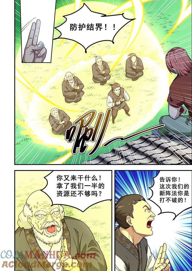 第431话再到兴武门-桃花宝典-有鹿文化，河取（第7张）