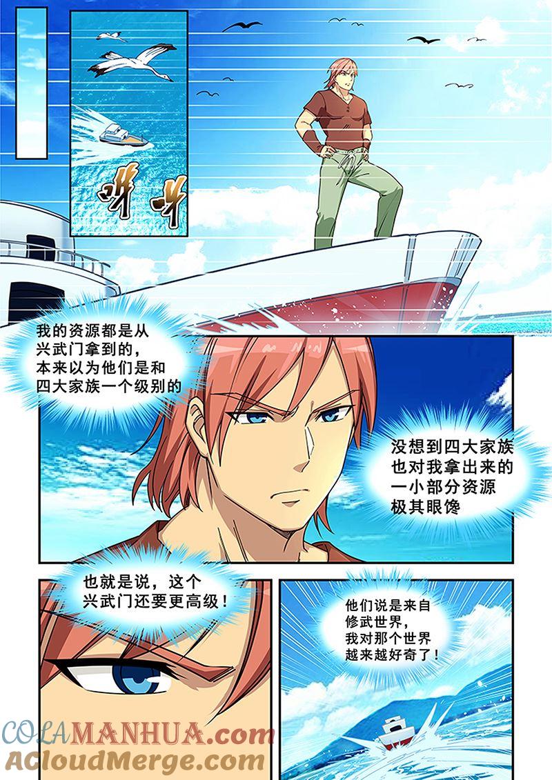 第431话再到兴武门-桃花宝典-有鹿文化，河取（第5张）