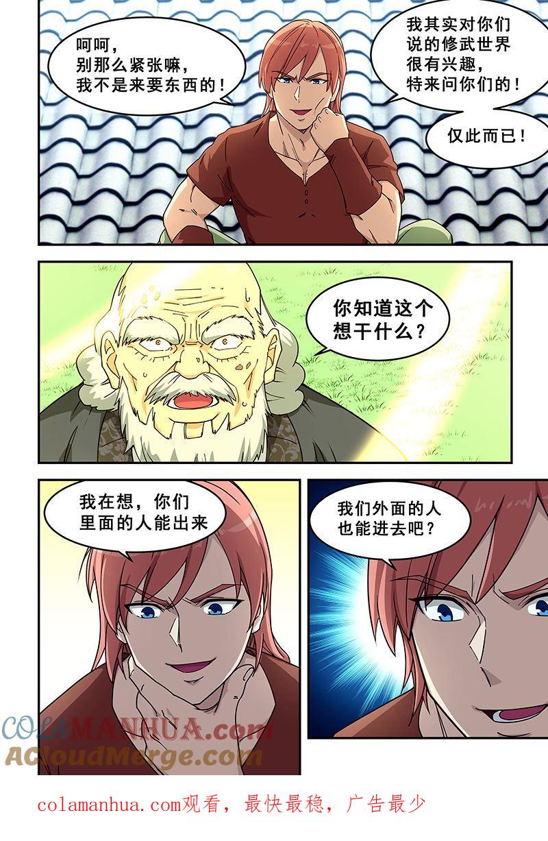 第431话再到兴武门-桃花宝典-有鹿文化，河取（第8张）