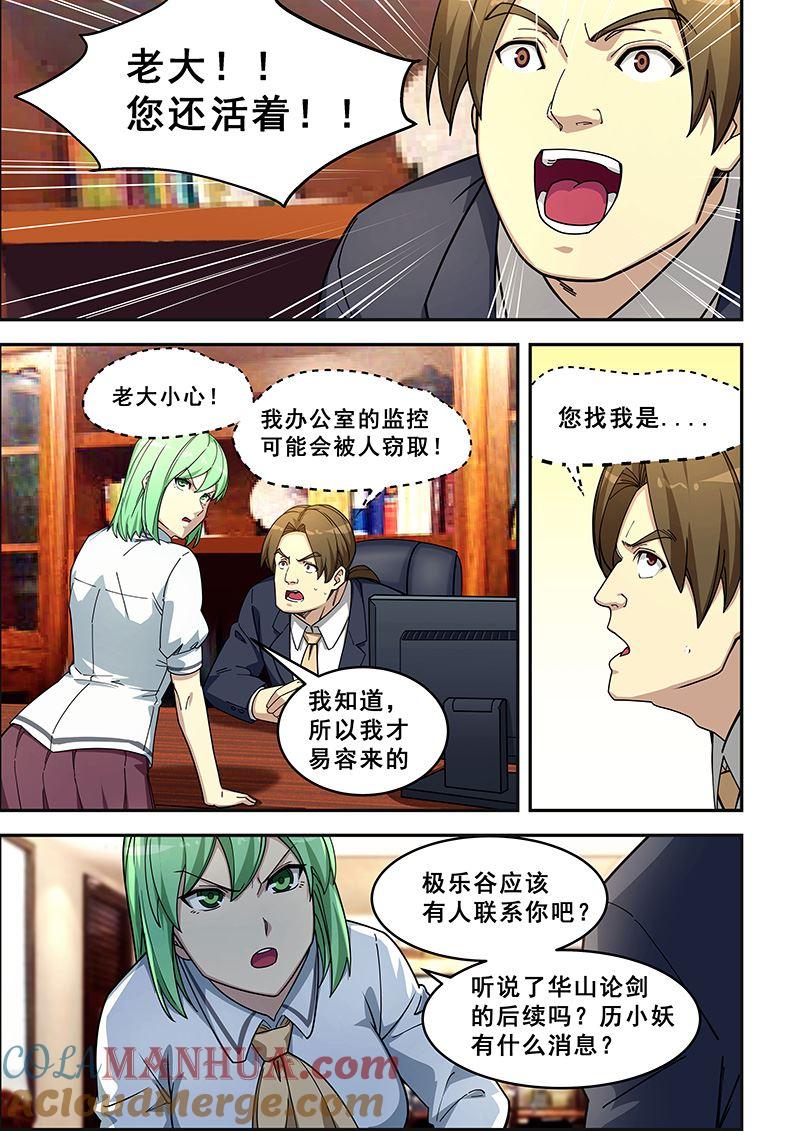 第431话再到兴武门-桃花宝典-有鹿文化，河取（第2张）