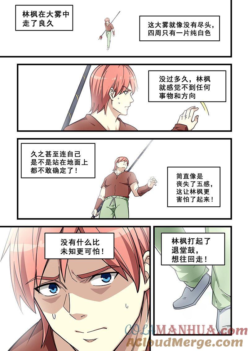 第432话谁在笑我-桃花宝典-有鹿文化，河取（第5张）