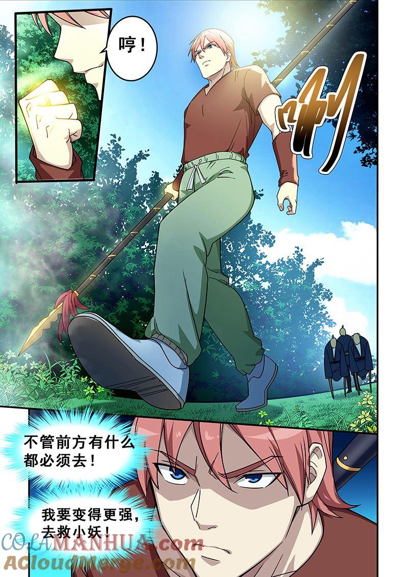 第432话谁在笑我-桃花宝典-有鹿文化，河取（第3张）