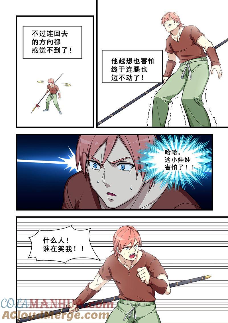 第432话谁在笑我-桃花宝典-有鹿文化，河取（第6张）