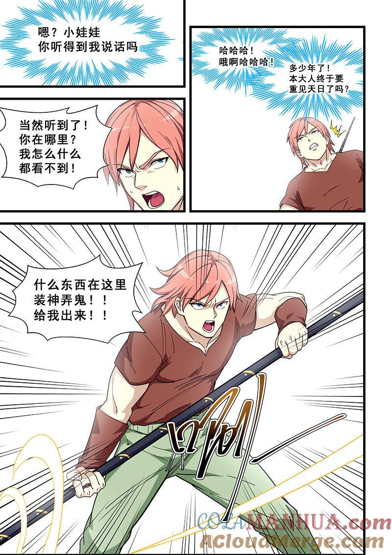 第432话谁在笑我-桃花宝典-有鹿文化，河取（第7张）