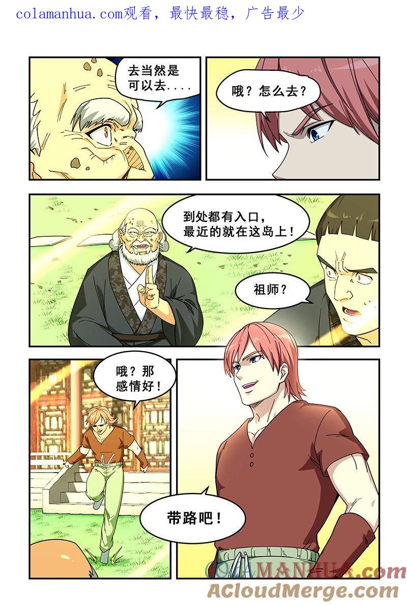 第432话谁在笑我-桃花宝典-有鹿文化，河取（第1张）