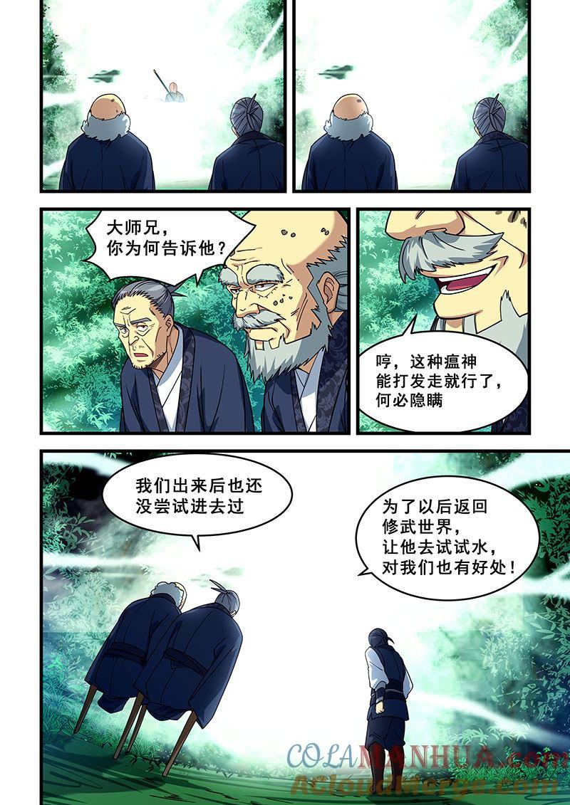 第432话谁在笑我-桃花宝典-有鹿文化，河取（第4张）