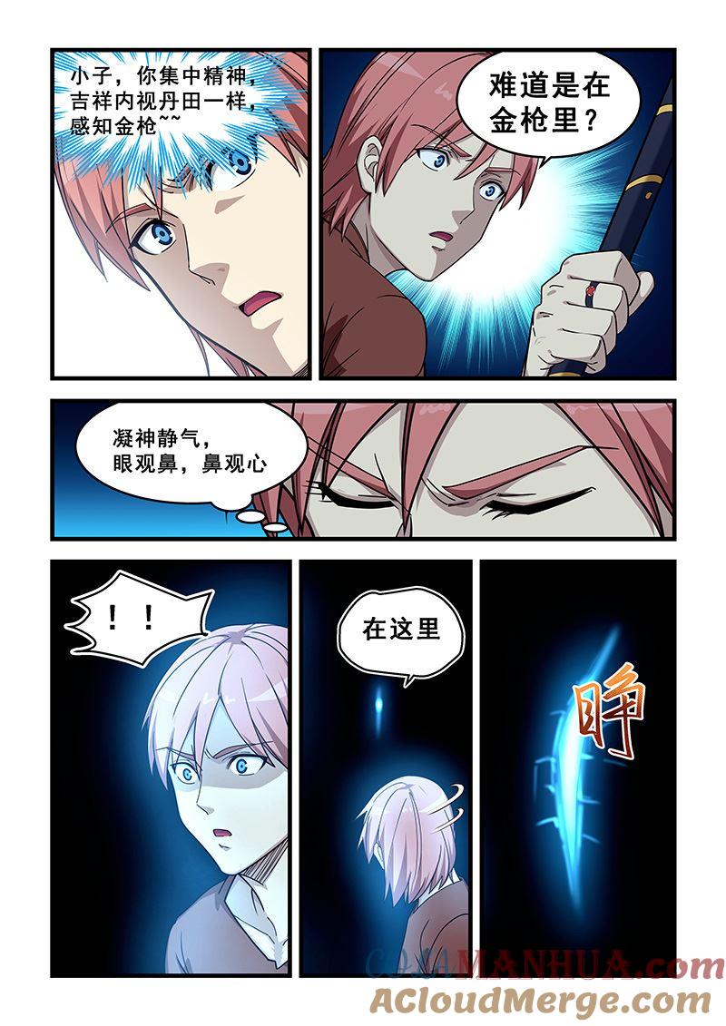 第432话谁在笑我-桃花宝典-有鹿文化，河取（第8张）