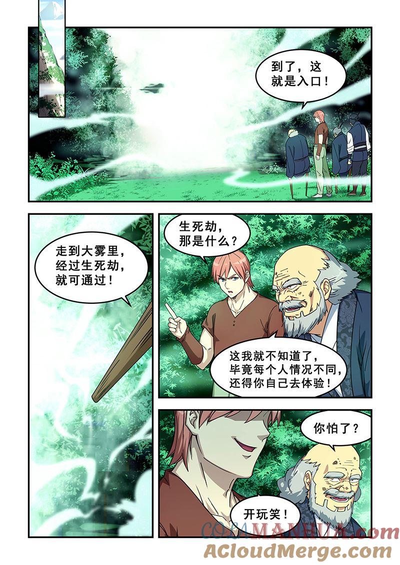 第432话谁在笑我-桃花宝典-有鹿文化，河取（第2张）