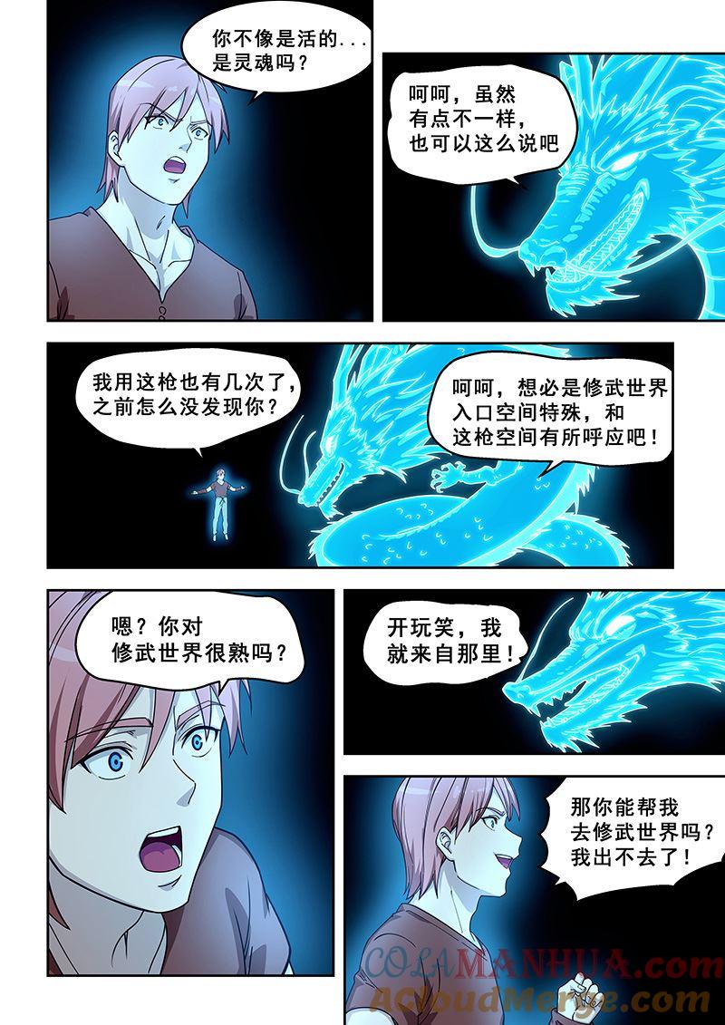 第433话进入修武世界-桃花宝典-有鹿文化，河取（第2张）