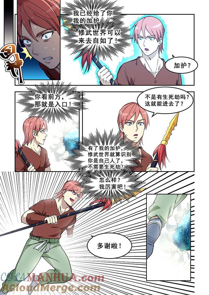 第433话进入修武世界-桃花宝典-有鹿文化，河取（第5张）