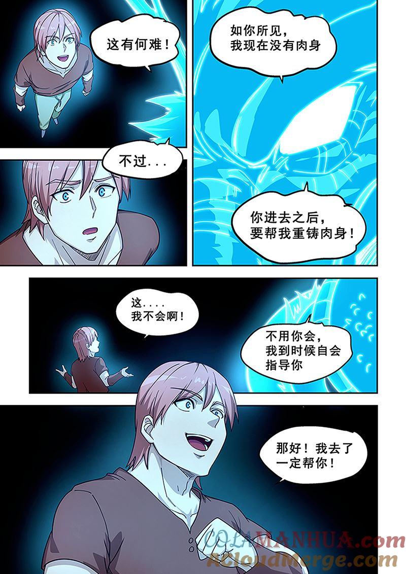 第433话进入修武世界-桃花宝典-有鹿文化，河取（第3张）