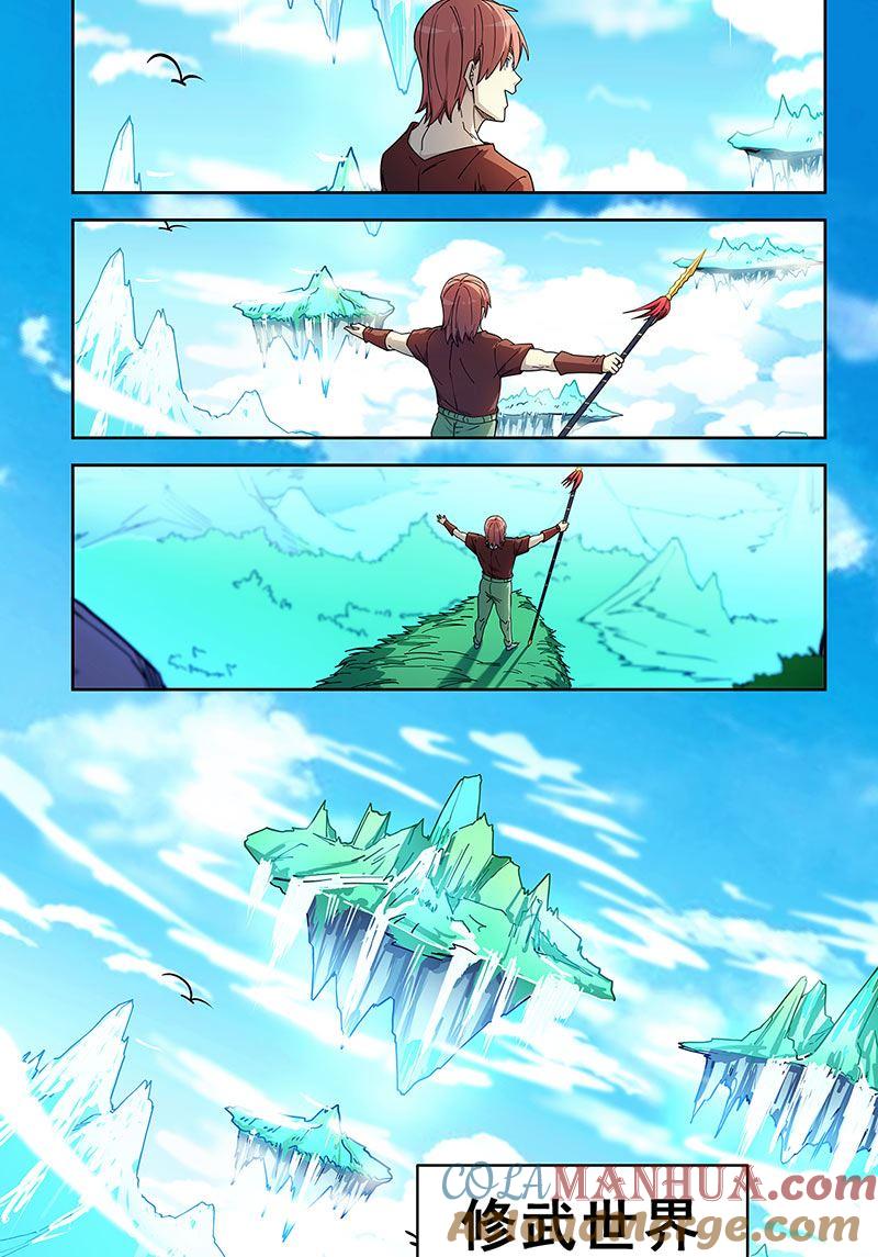 第433话进入修武世界-桃花宝典-有鹿文化，河取（第7张）