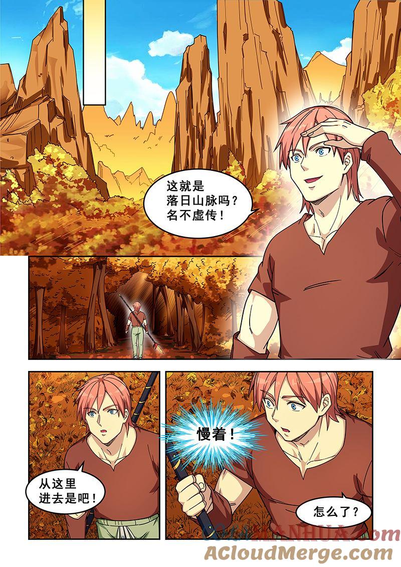 第434话落日山脉-桃花宝典-有鹿文化，河取（第7张）