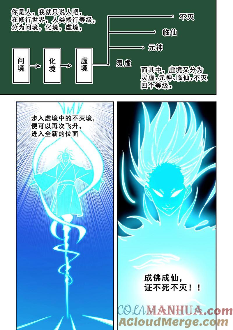 第434话落日山脉-桃花宝典-有鹿文化，河取（第3张）