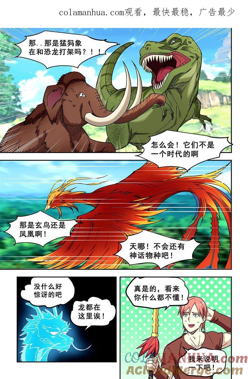第434话落日山脉-桃花宝典-有鹿文化，河取（第1张）