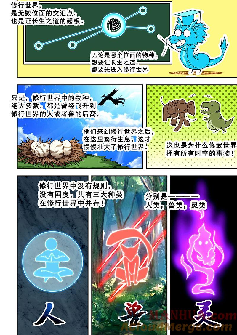 第434话落日山脉-桃花宝典-有鹿文化，河取（第2张）