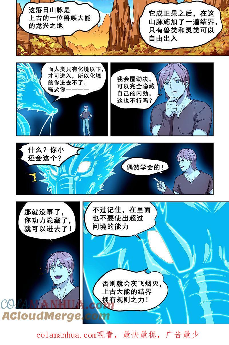 第434话落日山脉-桃花宝典-有鹿文化，河取（第8张）