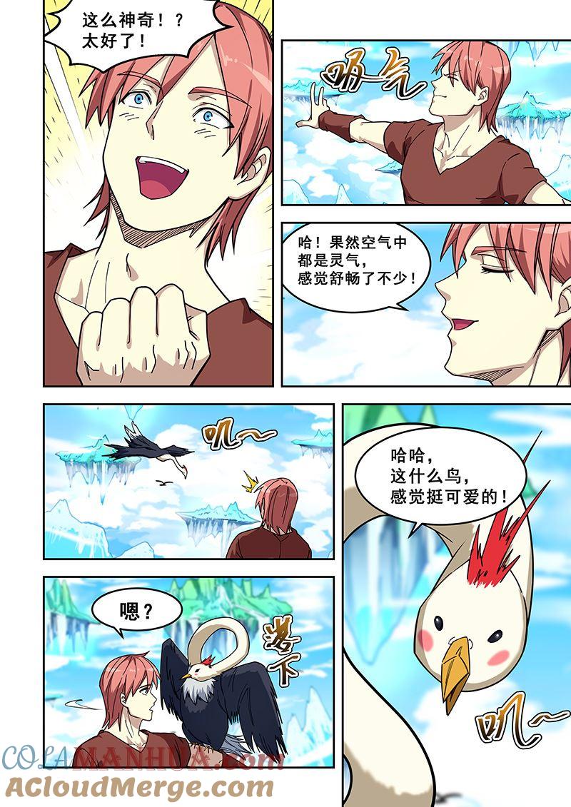 第434话落日山脉-桃花宝典-有鹿文化，河取（第4张）