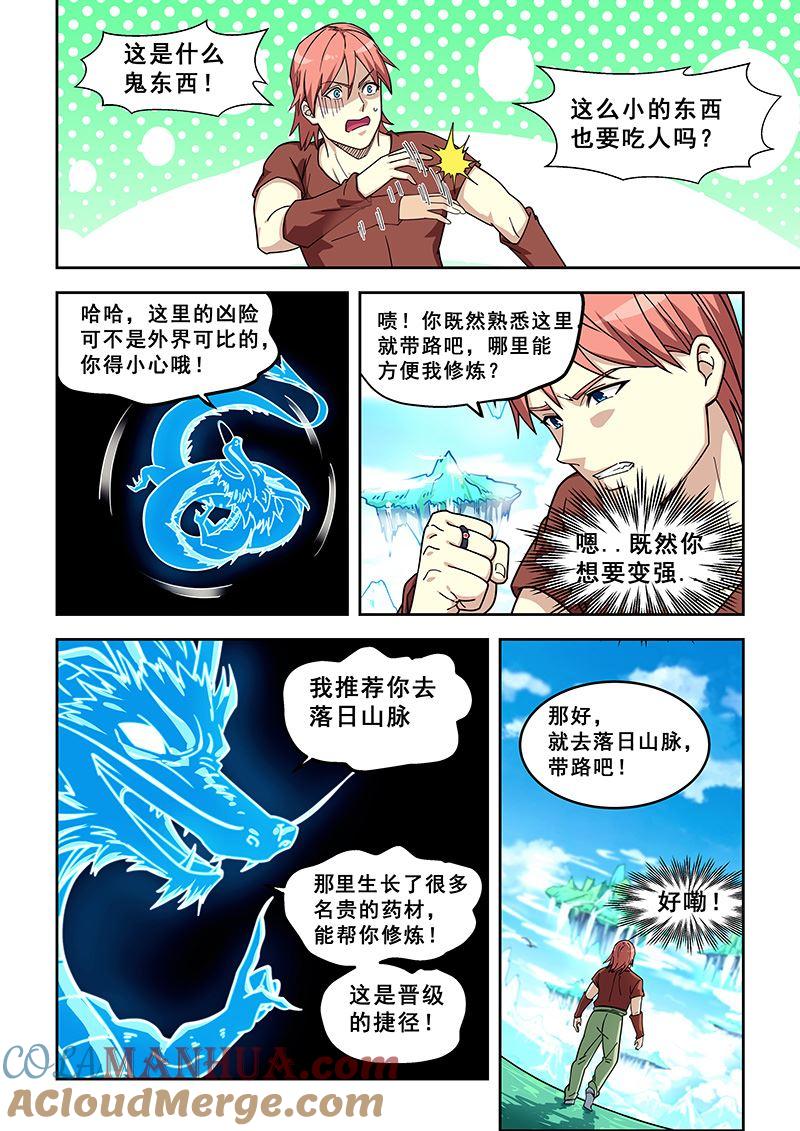 第434话落日山脉-桃花宝典-有鹿文化，河取（第6张）