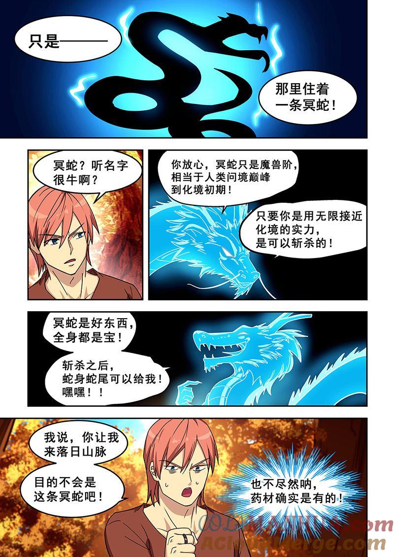 第435话迎战冥蛇-桃花宝典-有鹿文化，河取（第3张）