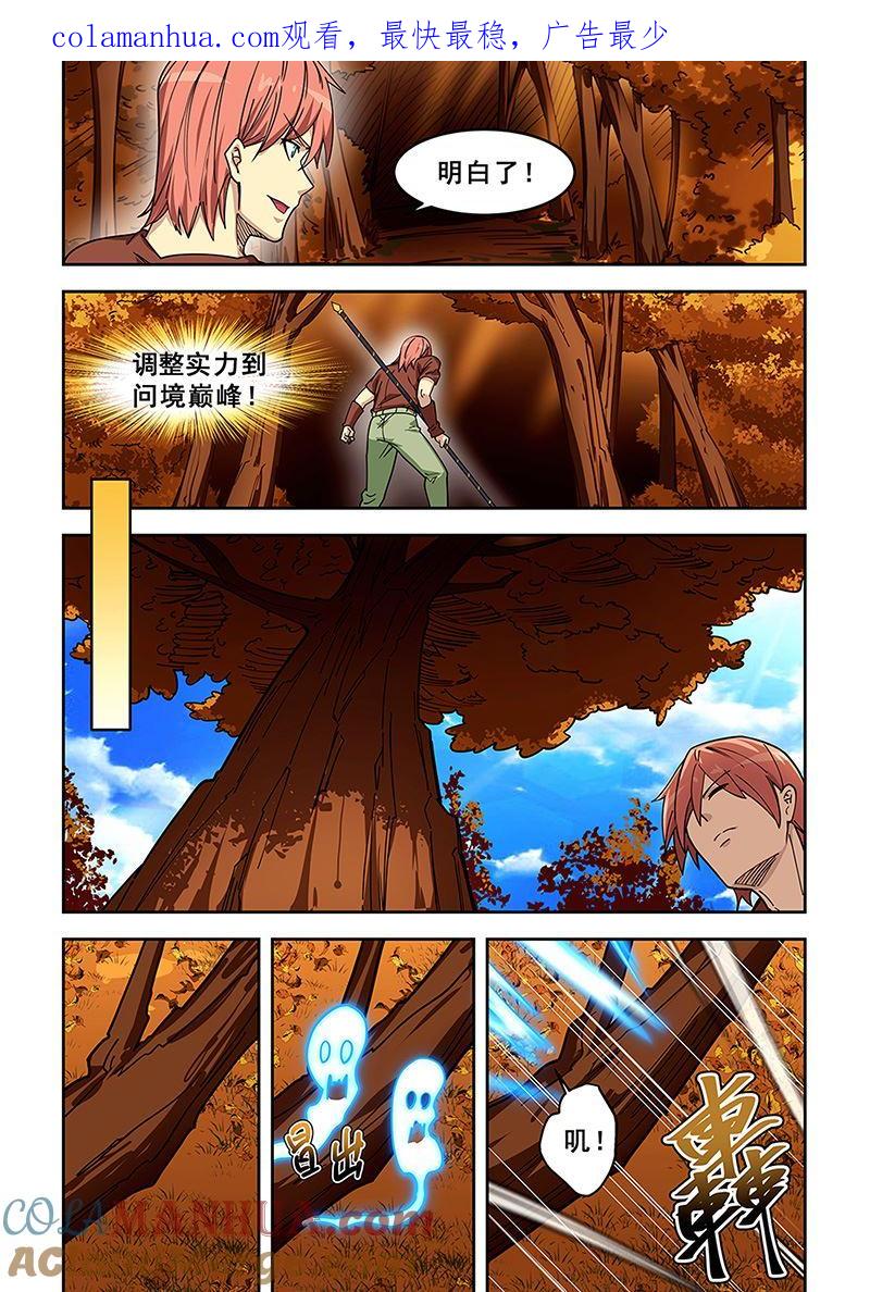 第435话迎战冥蛇-桃花宝典-有鹿文化，河取（第1张）