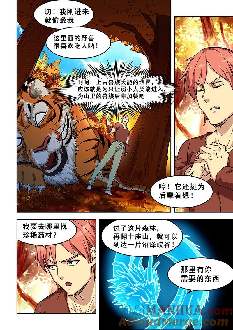 第435话迎战冥蛇-桃花宝典-有鹿文化，河取（第2张）