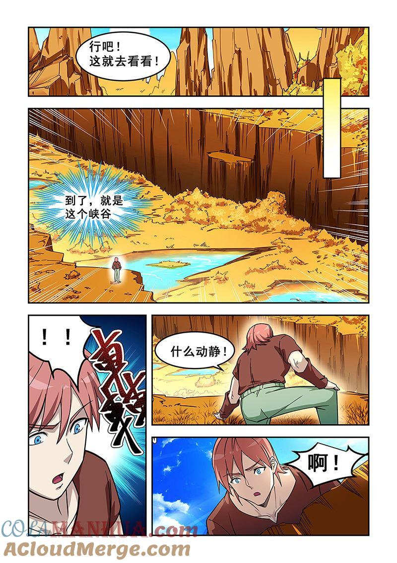 第435话迎战冥蛇-桃花宝典-有鹿文化，河取（第4张）