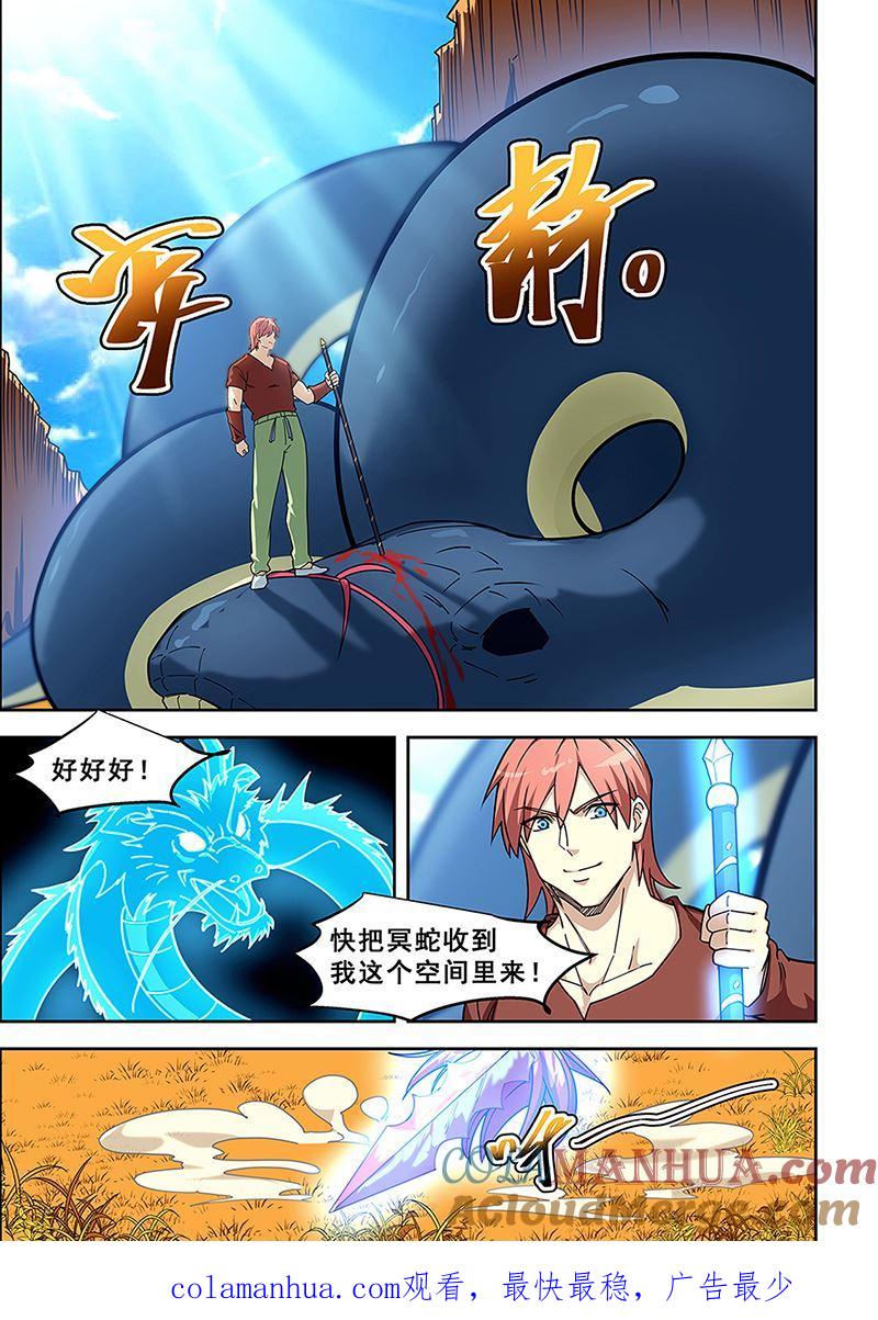 第436话迎战冥蛇2-桃花宝典-有鹿文化，河取（第10张）
