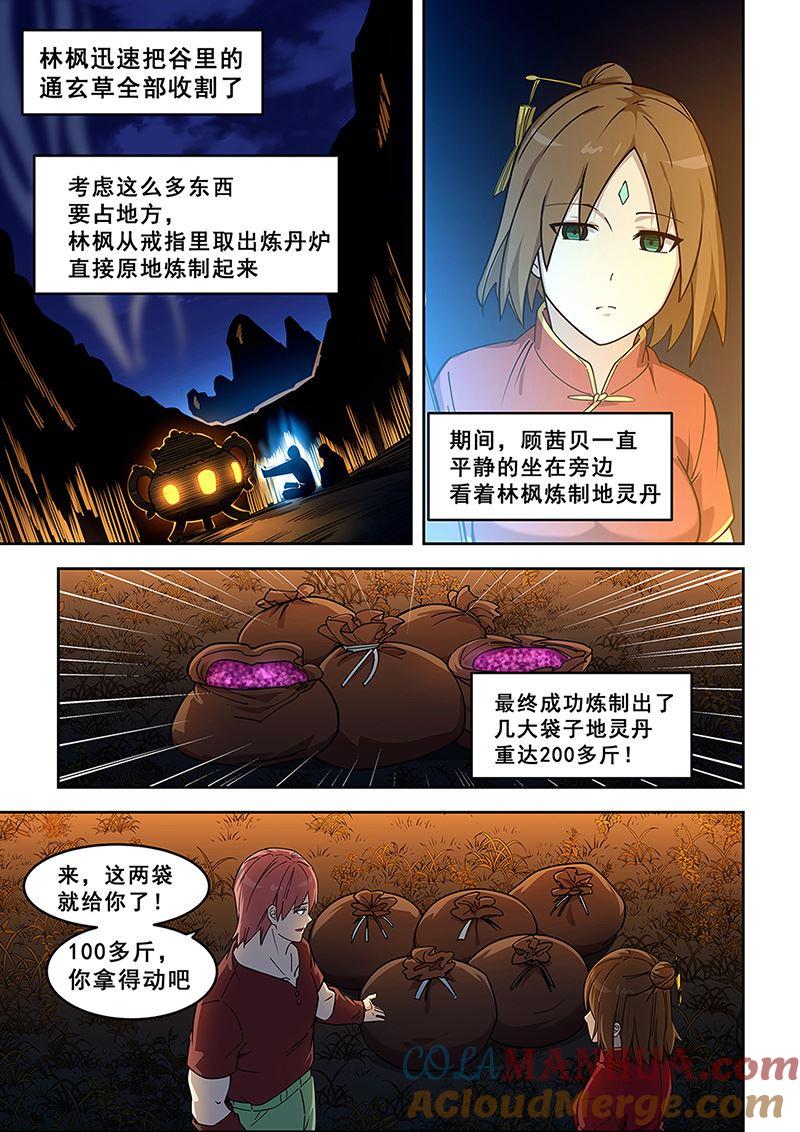 第437话夺舍-桃花宝典-有鹿文化，河取（第3张）