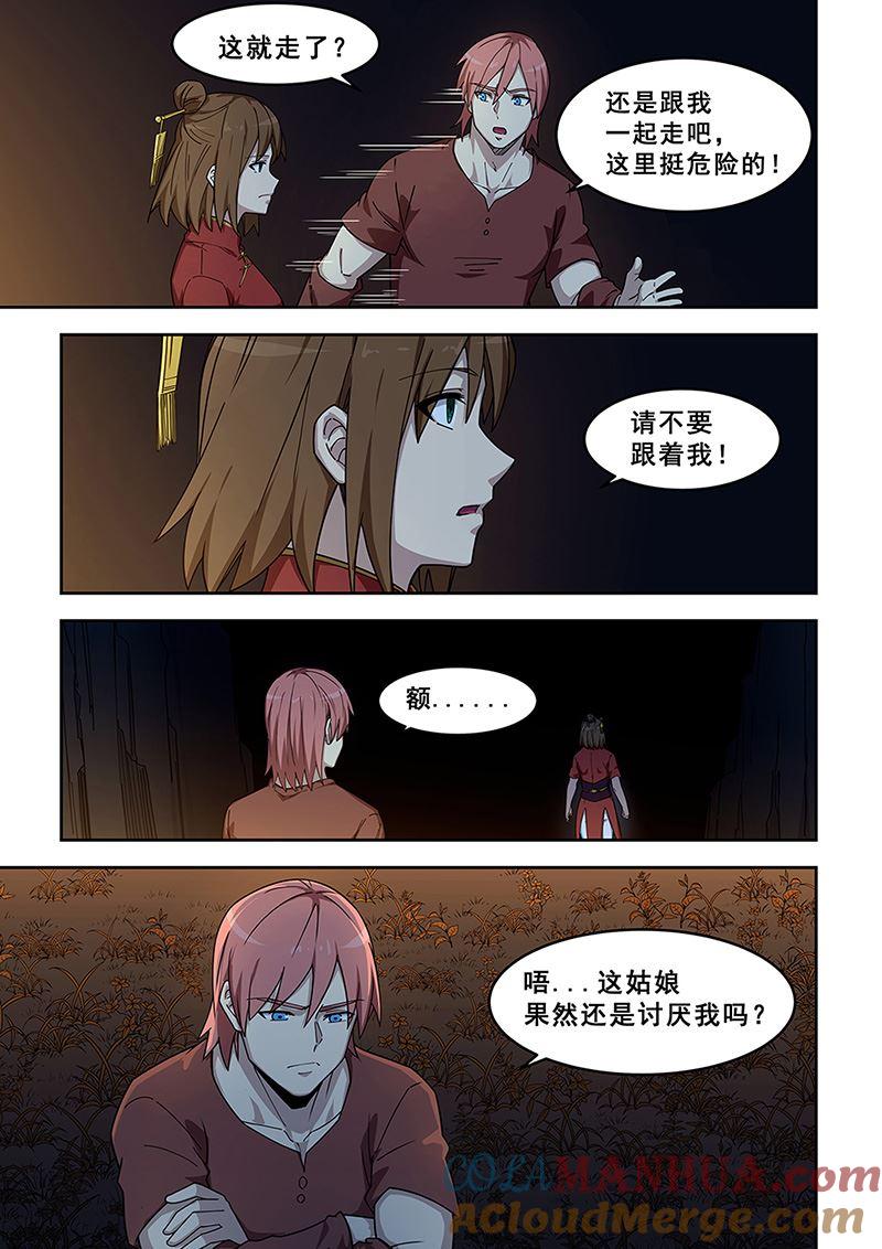 第437话夺舍-桃花宝典-有鹿文化，河取（第5张）