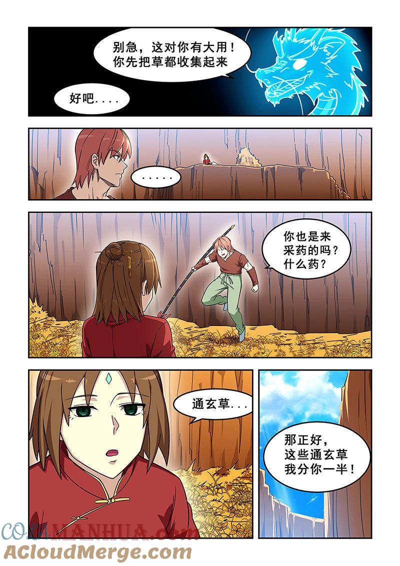 第437话夺舍-桃花宝典-有鹿文化，河取（第2张）