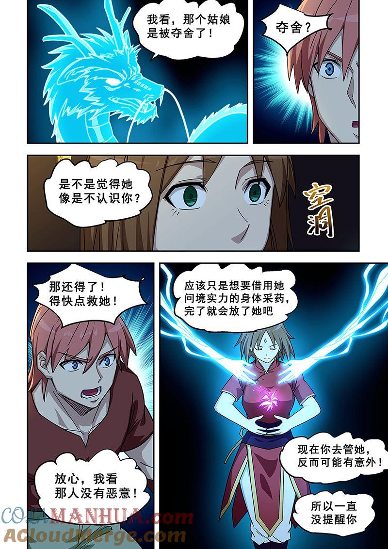 第437话夺舍-桃花宝典-有鹿文化，河取（第6张）