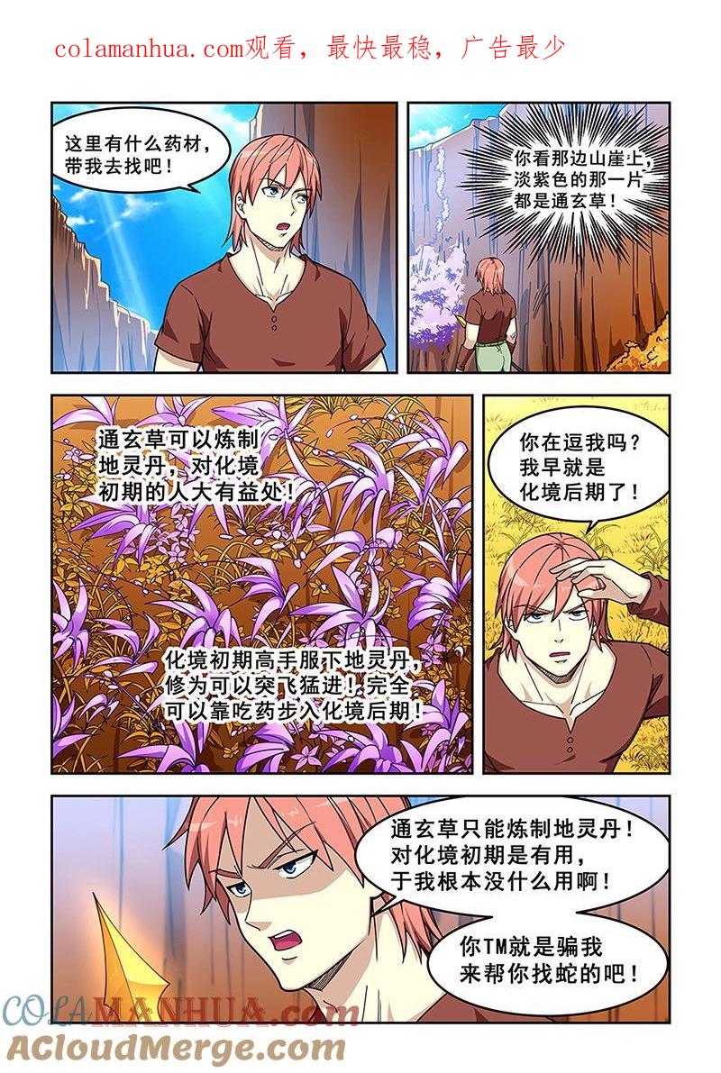 第437话夺舍-桃花宝典-有鹿文化，河取（第1张）