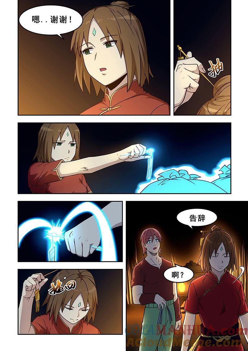 第437话夺舍-桃花宝典-有鹿文化，河取（第4张）