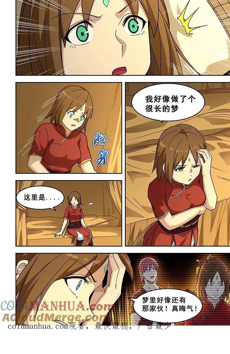 第437话夺舍-桃花宝典-有鹿文化，河取（第8张）