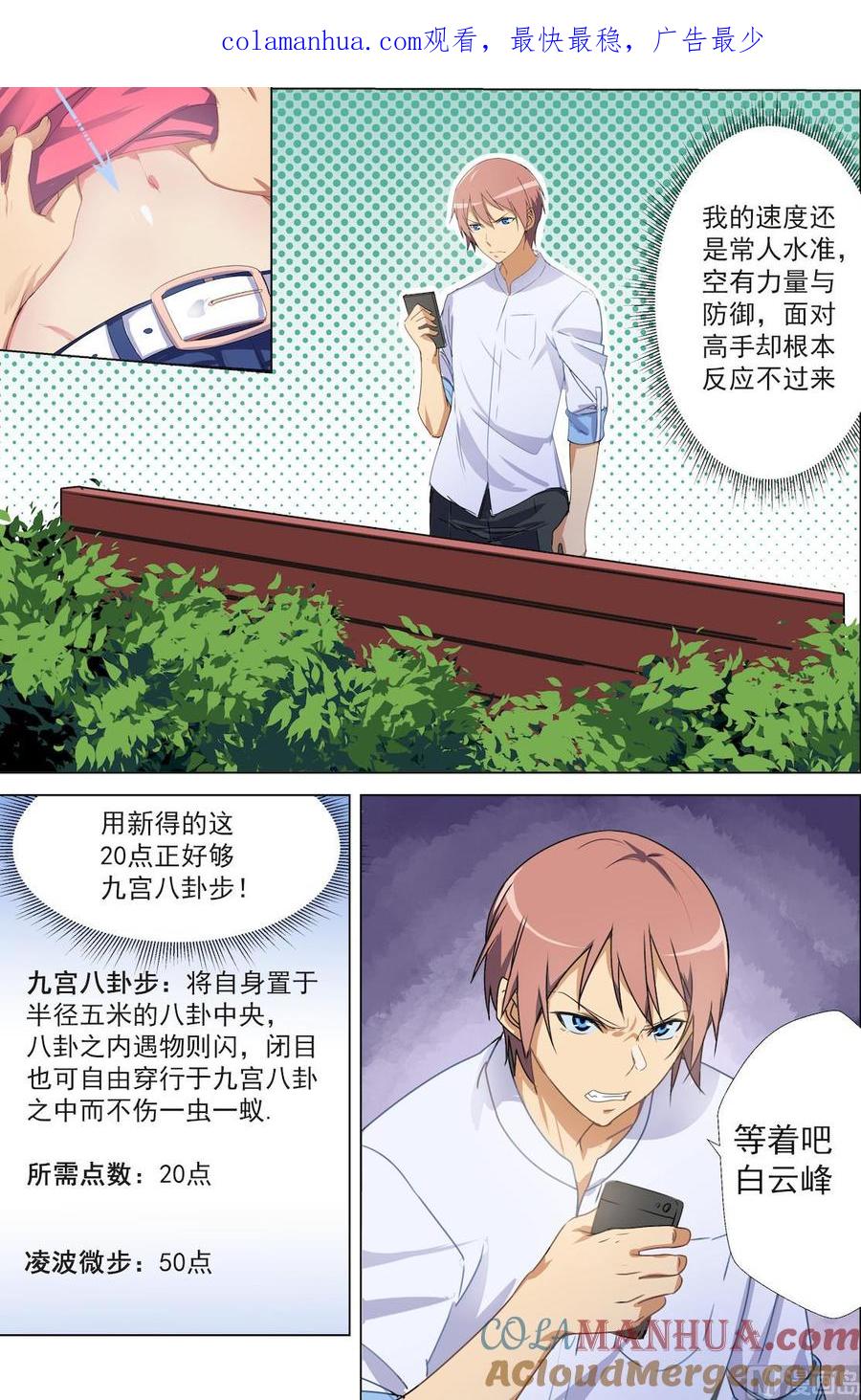 第43话你的胸口-桃花宝典-有鹿文化，河取（第1张）