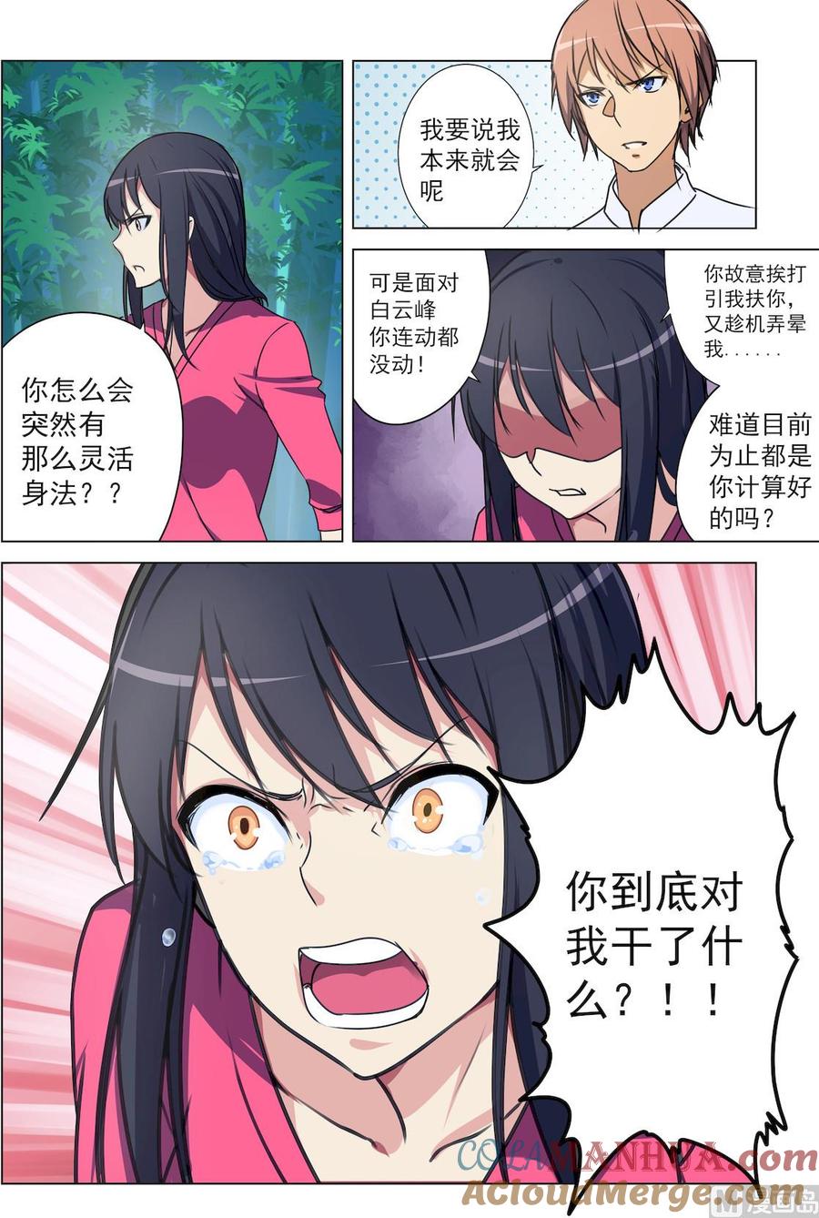 第43话你的胸口-桃花宝典-有鹿文化，河取（第3张）